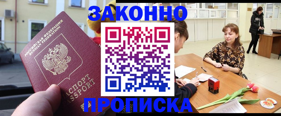 прописка штамп в Александровске-Сахалинском