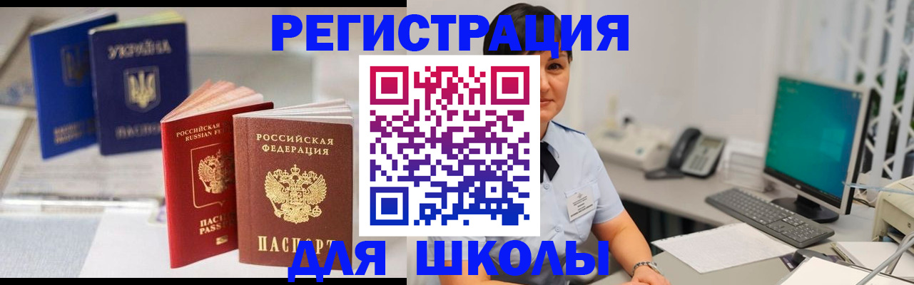 прописка для школы в Александровске-Сахалинском