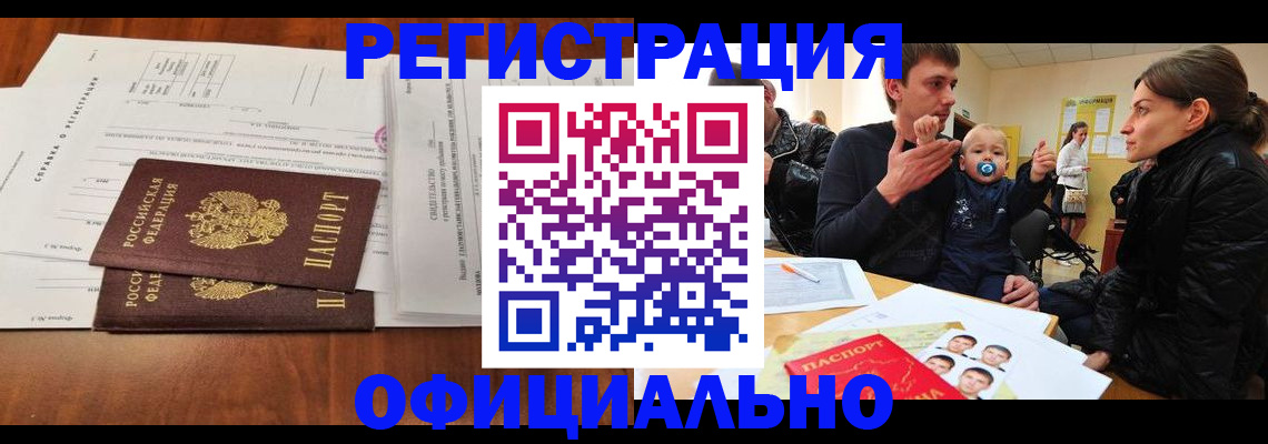 прописка штамп в Александровске-Сахалинском